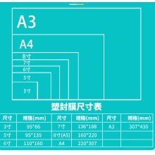 塑封膜A3